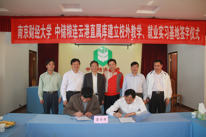 快直播体育
与中储粮连云港直属库举行实习基地签字仪式