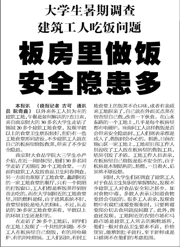 快直播体育
暑期社会实践专题报道